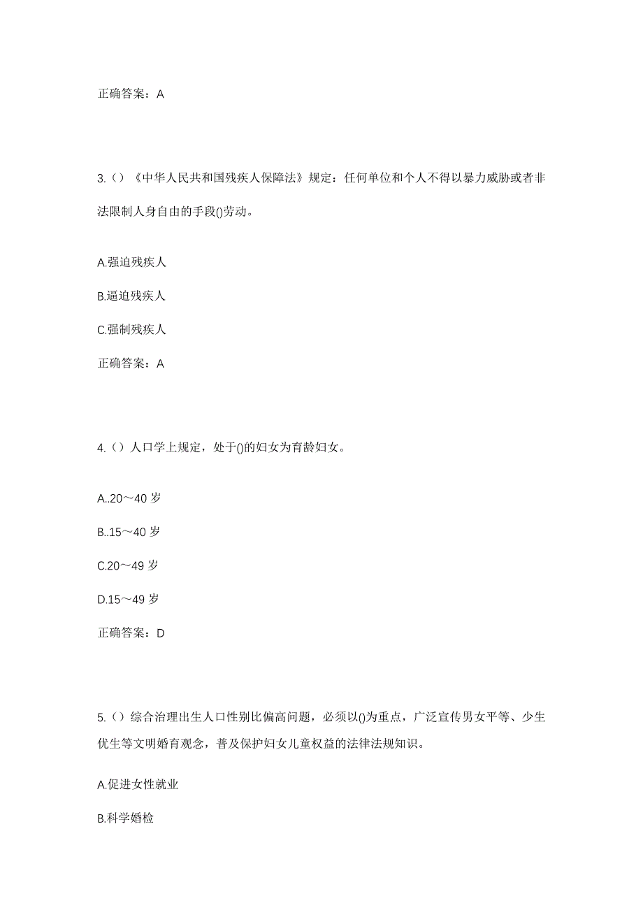 2023年四川省泸州市合江县白沙镇会龙村社区工作人员考试模拟题及答案_第2页