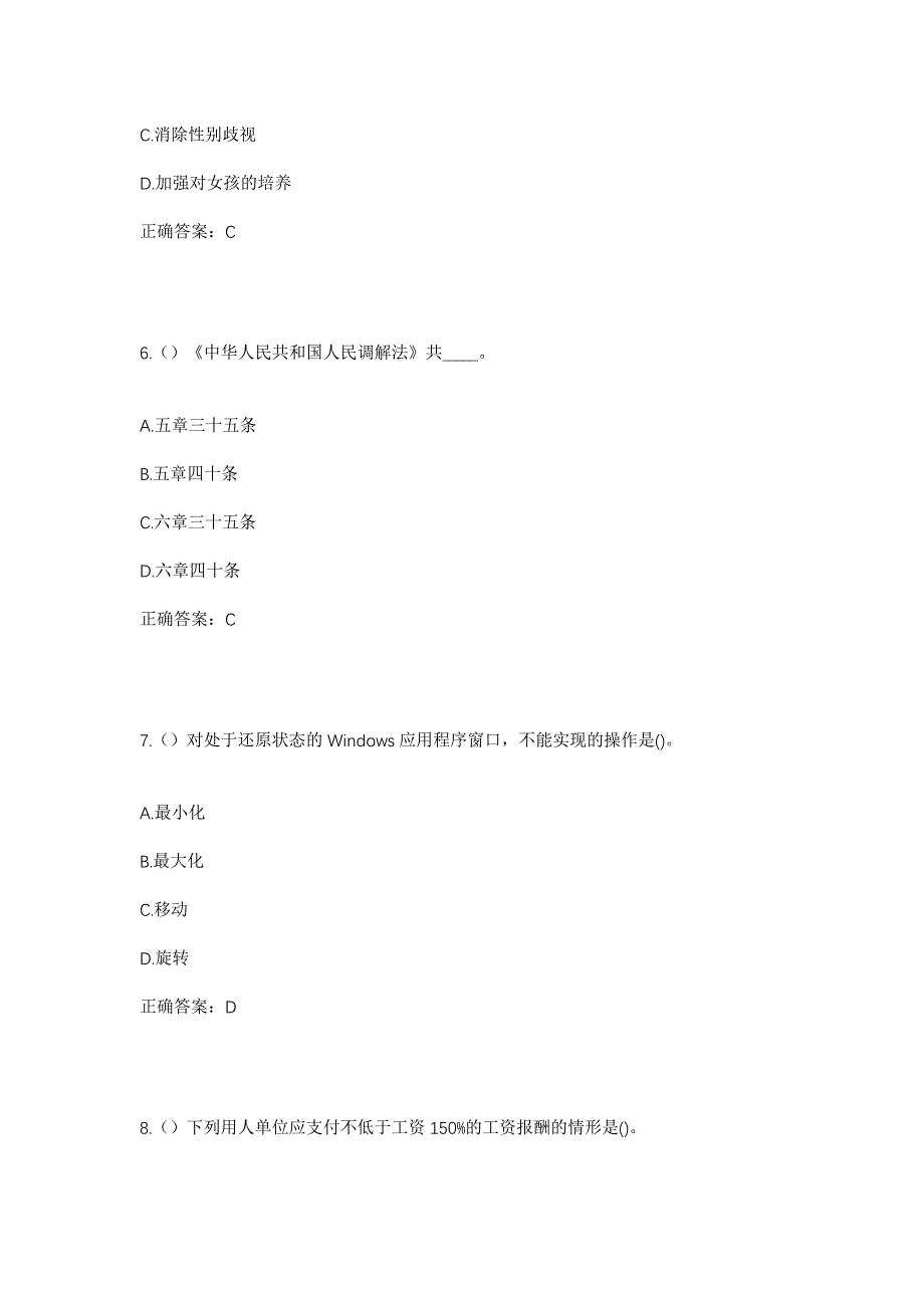 2023年四川省泸州市合江县白沙镇会龙村社区工作人员考试模拟题及答案_第3页