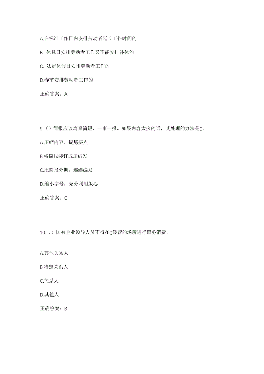 2023年四川省泸州市合江县白沙镇会龙村社区工作人员考试模拟题及答案_第4页