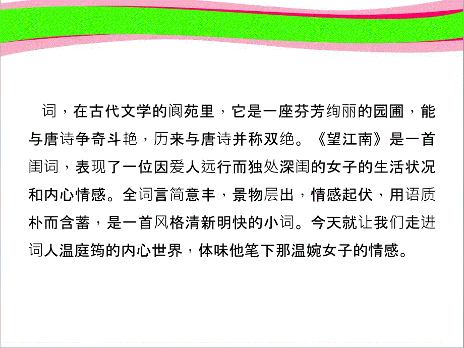 词五首---教学ppt课件_第4页