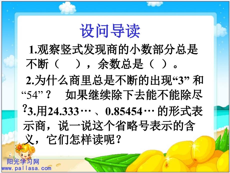 北师大版四年级数学下册课件谁爬得快1_第2页