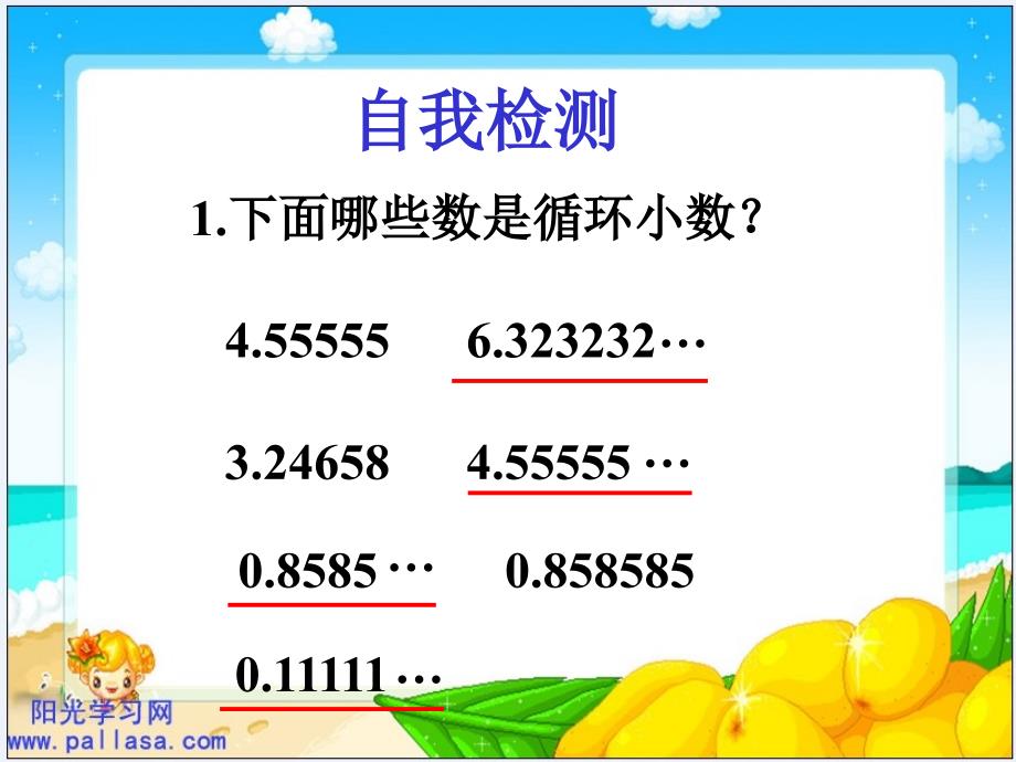 北师大版四年级数学下册课件谁爬得快1_第4页