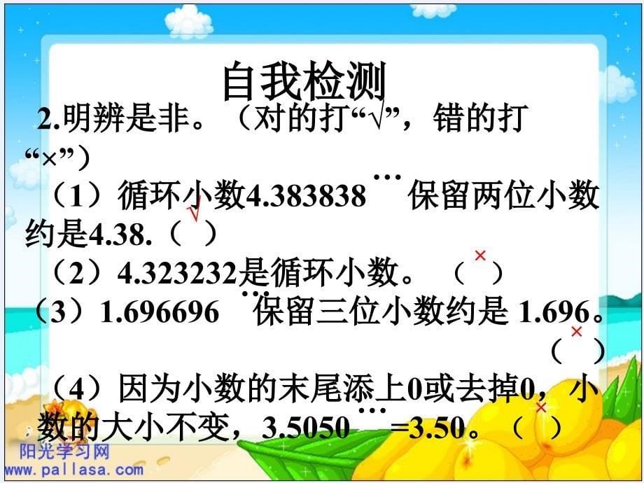 北师大版四年级数学下册课件谁爬得快1_第5页