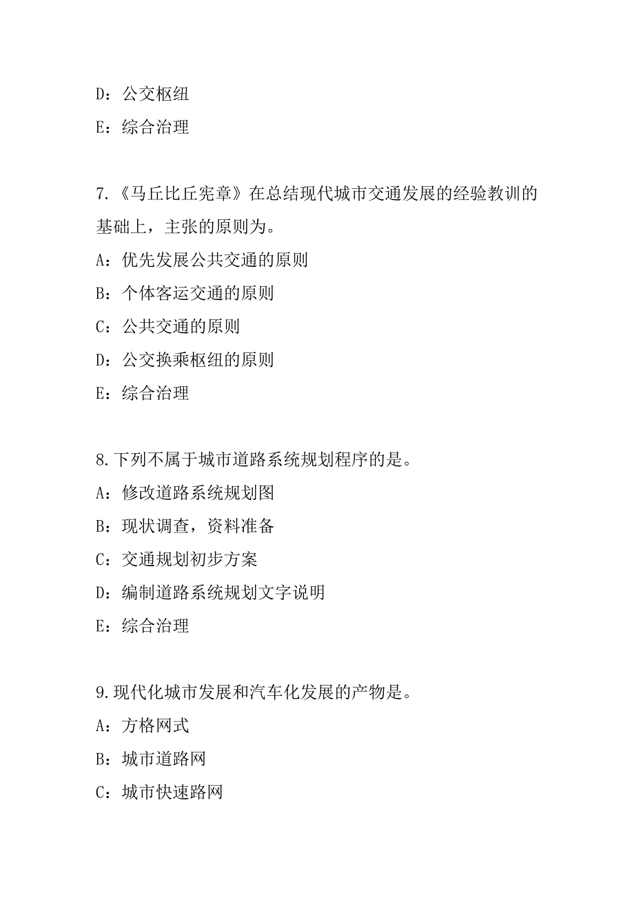 2023年重庆城市规划师考试考前冲刺卷（1）_第4页