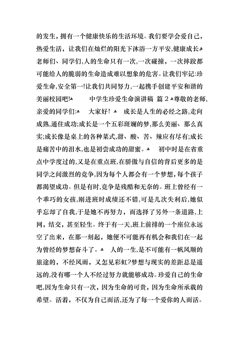 中学生珍爱生命演讲稿范文九篇_第4页