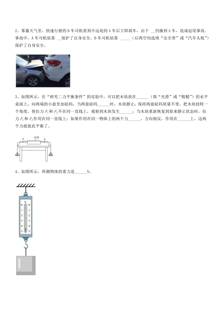 2021-2022年度人教版八年级下--册物理运动和力期中考试卷【可打印】.docx_第3页