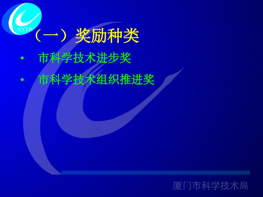 2014年厦门市科学技术奖励申报要求_第4页