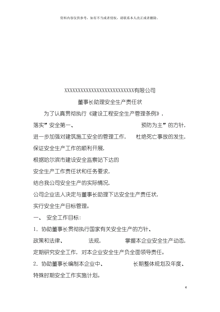 企业法定代表人与各部门安全责任状模板.doc_第4页