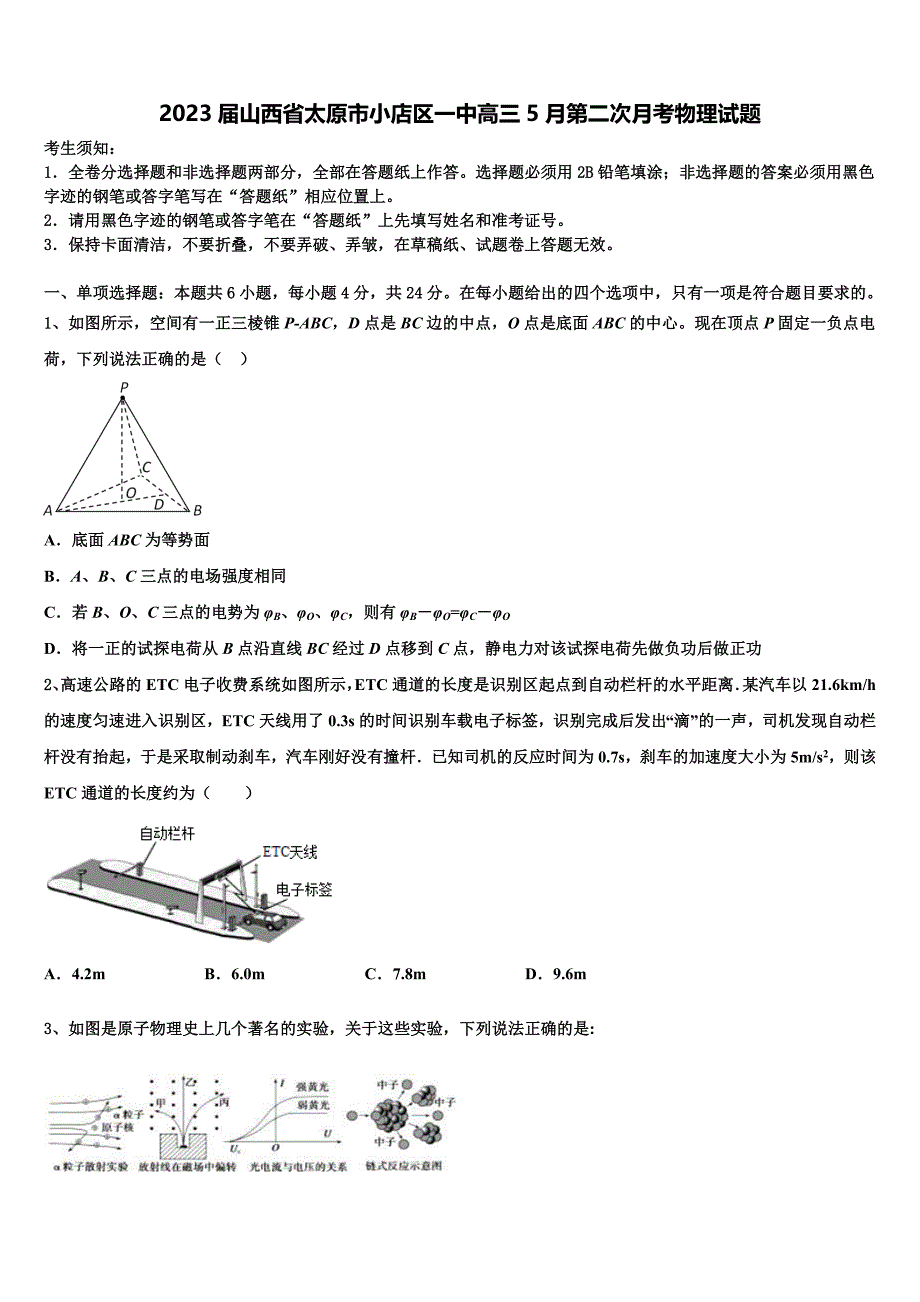 2023届山西省太原市小店区一中高三5月第二次月考物理试题_第1页