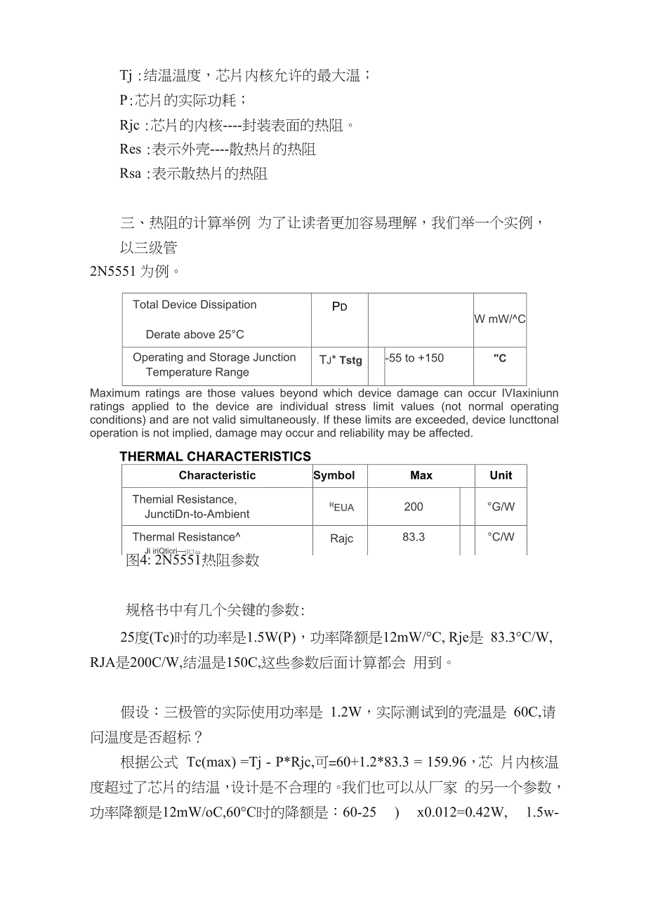 深谈芯片有关的温度_第4页