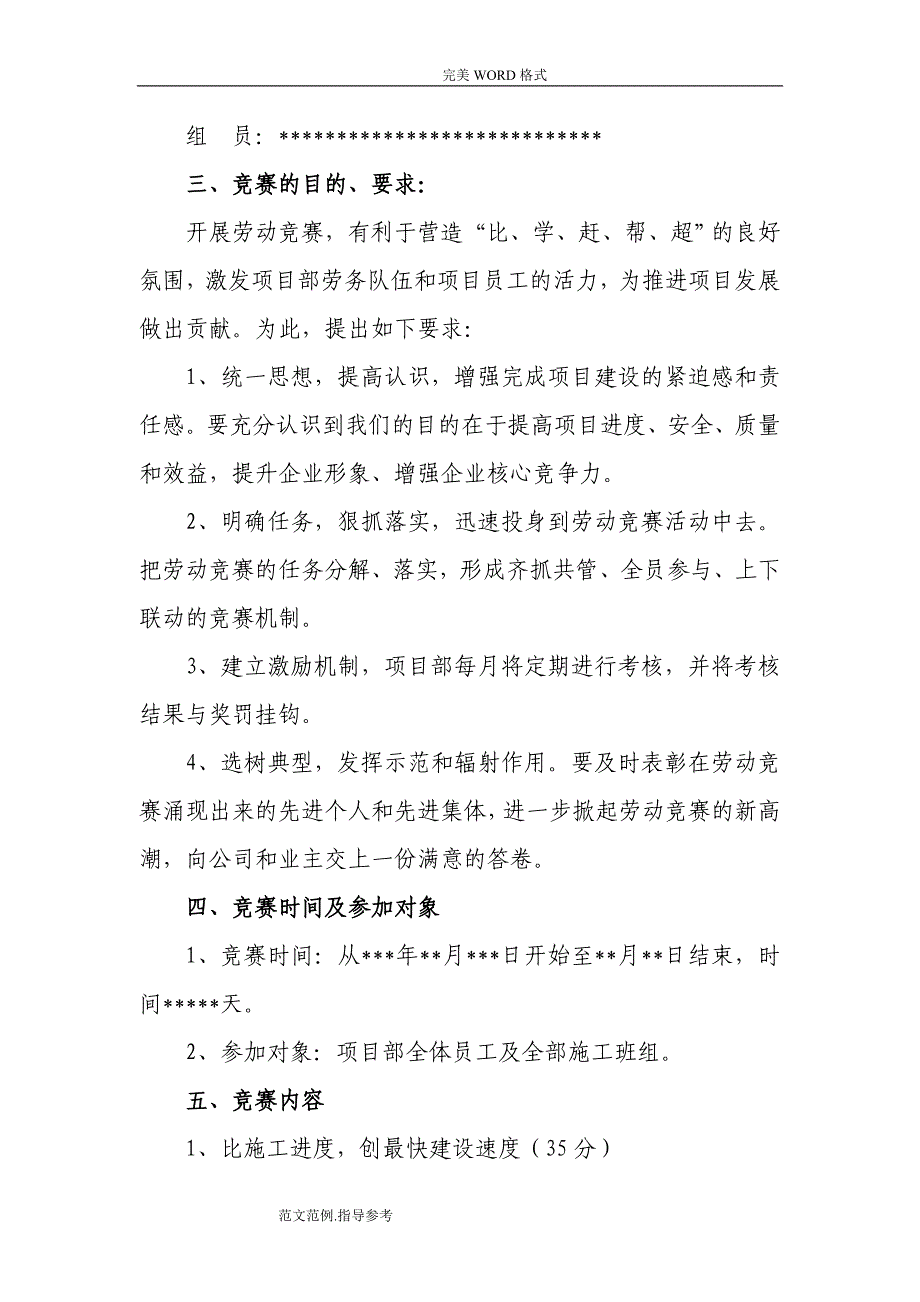 工程项目大干快进劳动竞赛计划实施方案_第2页