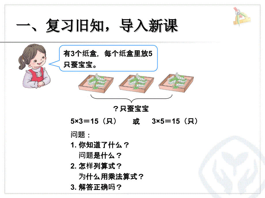 新人教版二年级数学下册表内除法一解决问题ppt课件_第2页