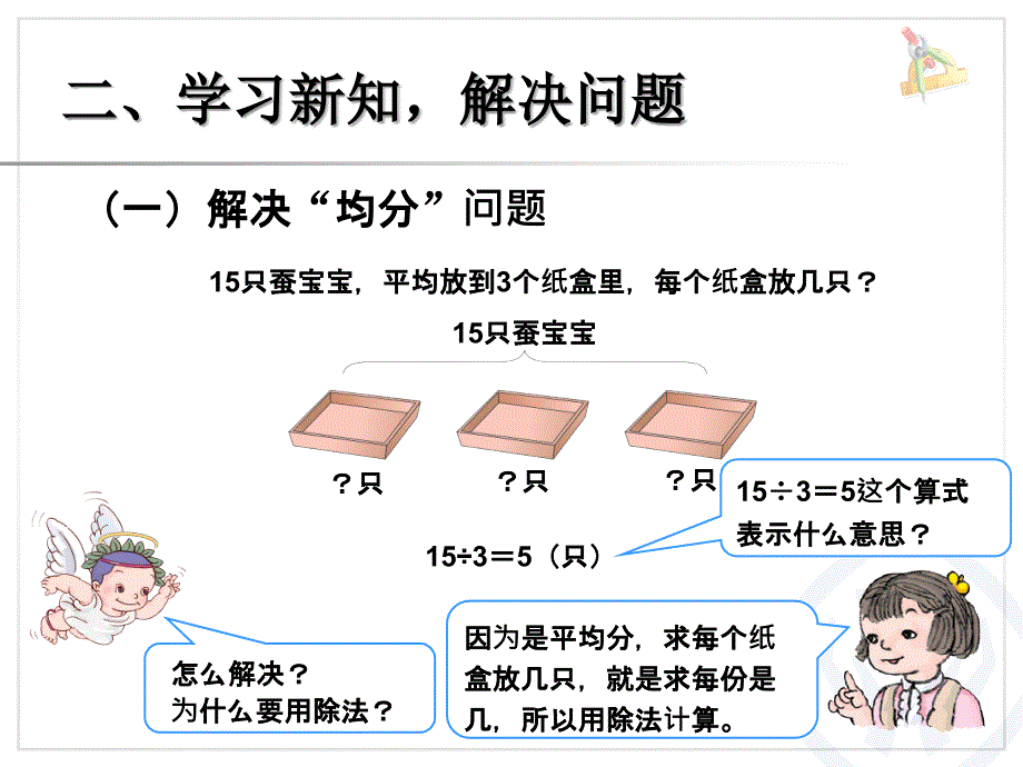 新人教版二年级数学下册表内除法一解决问题ppt课件_第4页