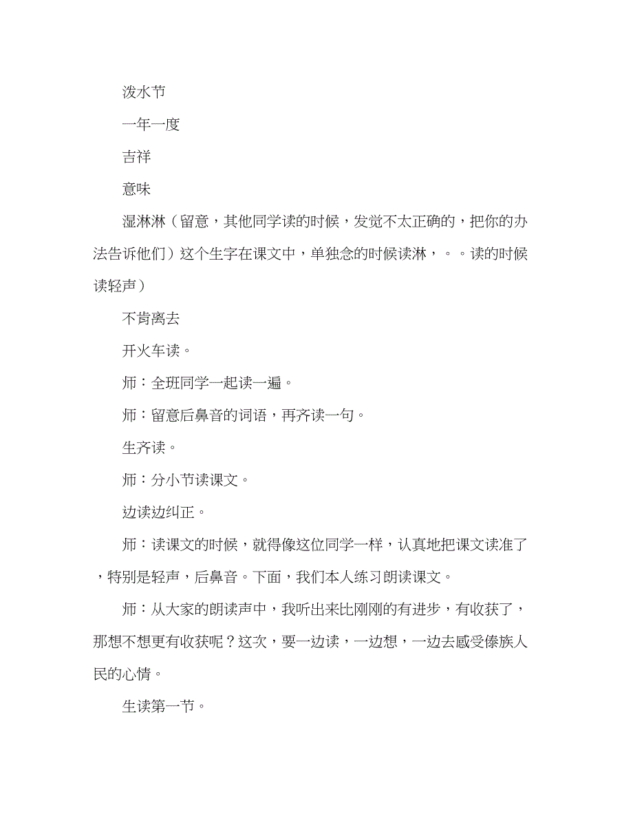 2023教案人教版小学二年级《难忘的泼水节》教学实录.docx_第2页