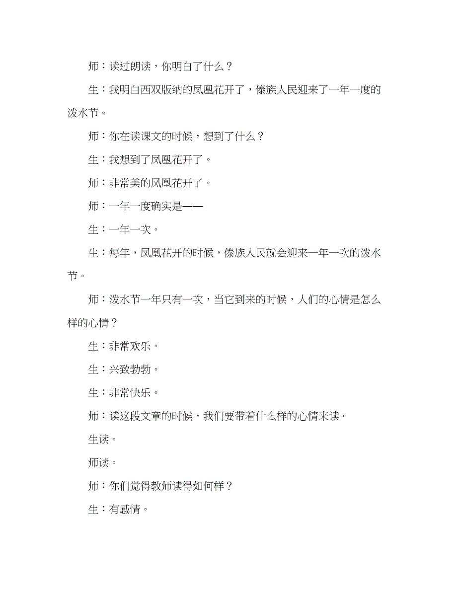 2023教案人教版小学二年级《难忘的泼水节》教学实录.docx_第3页