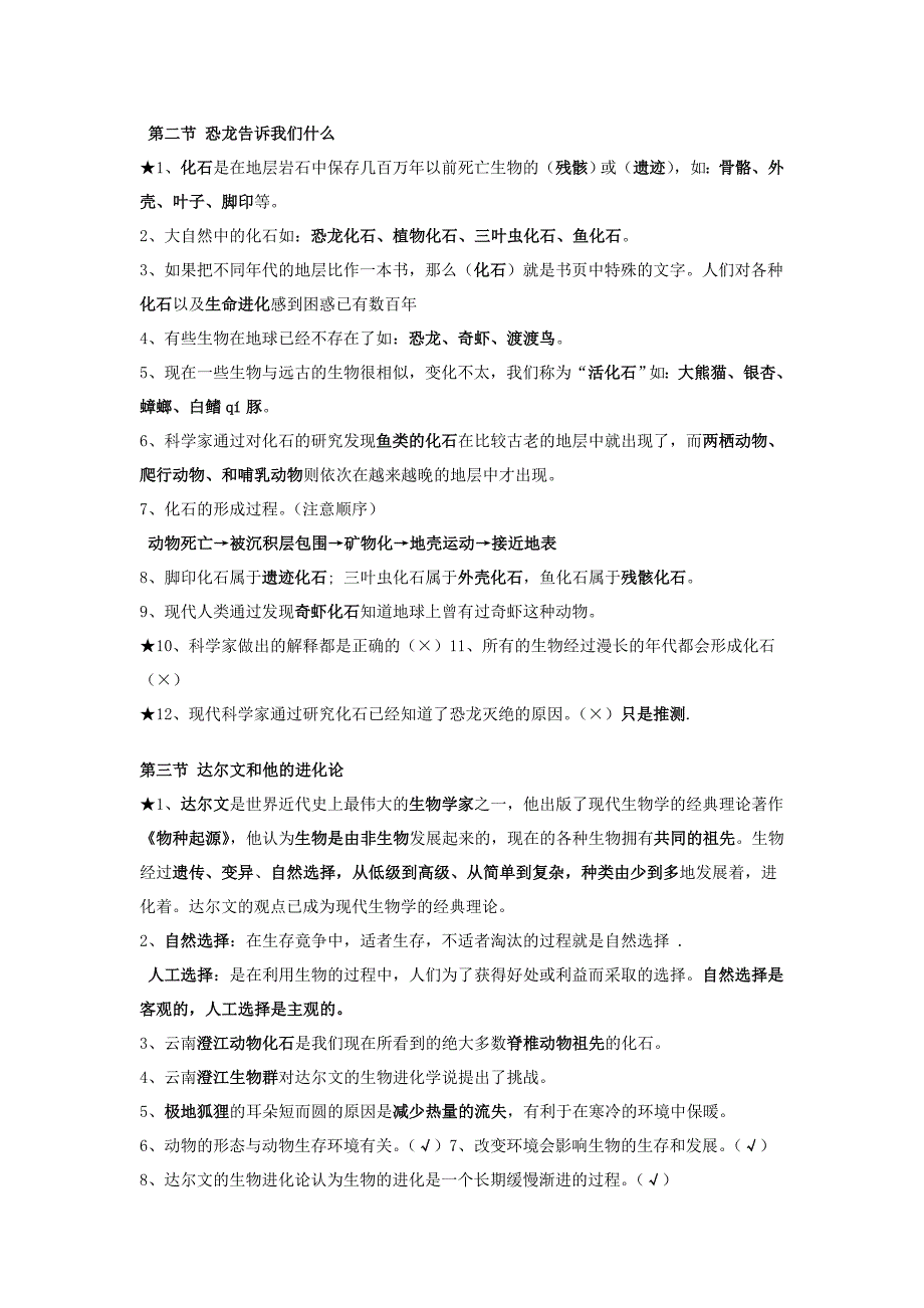 六年级科学上学期复习题_第5页