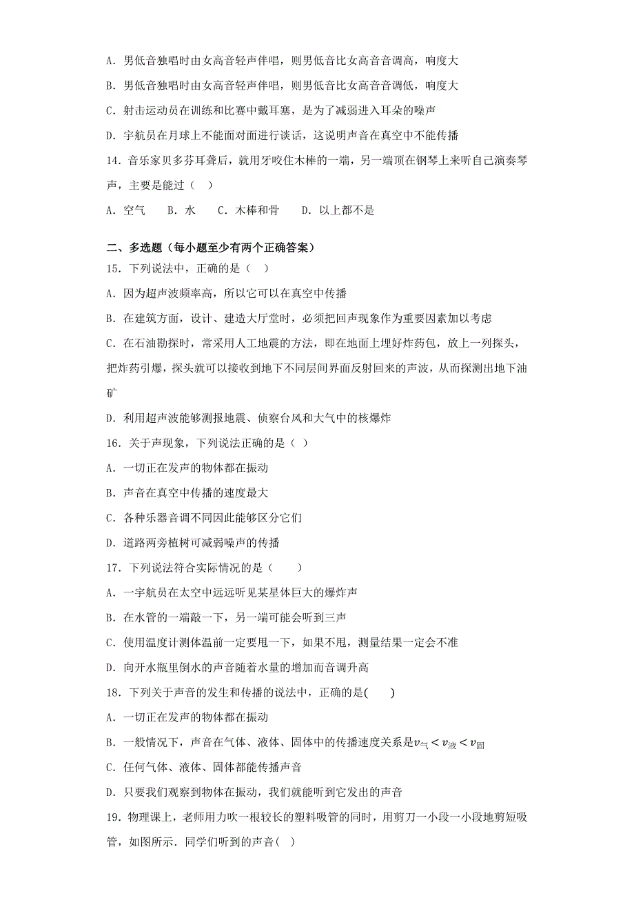 人教版初中物理八年级上册第二章《声现象》单元测试试题(含答案)_第3页