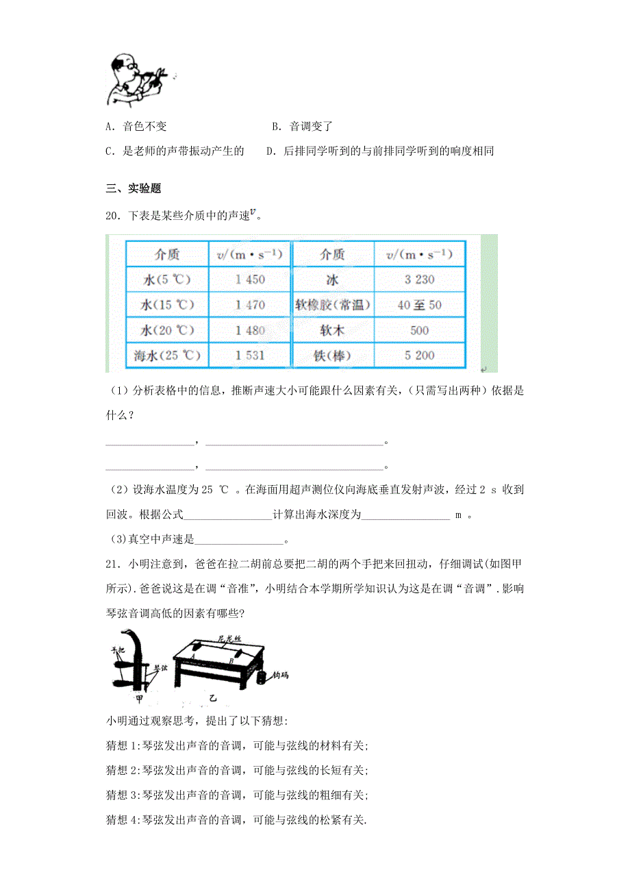 人教版初中物理八年级上册第二章《声现象》单元测试试题(含答案)_第4页