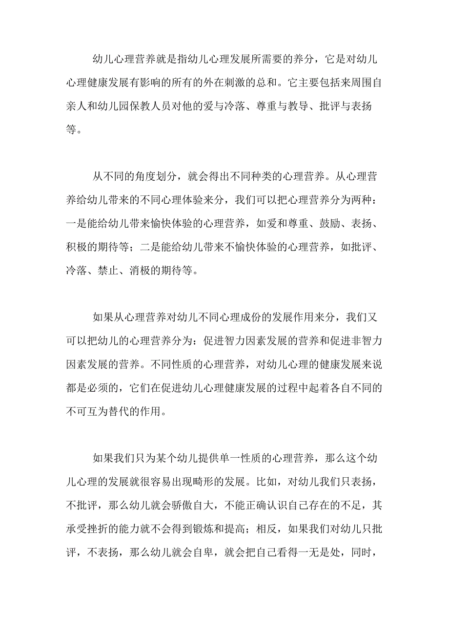 幼儿心理发展与营养关系心理健康_第2页