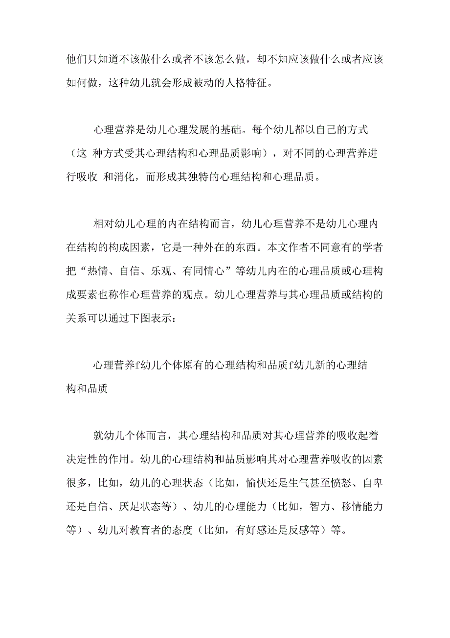 幼儿心理发展与营养关系心理健康_第3页