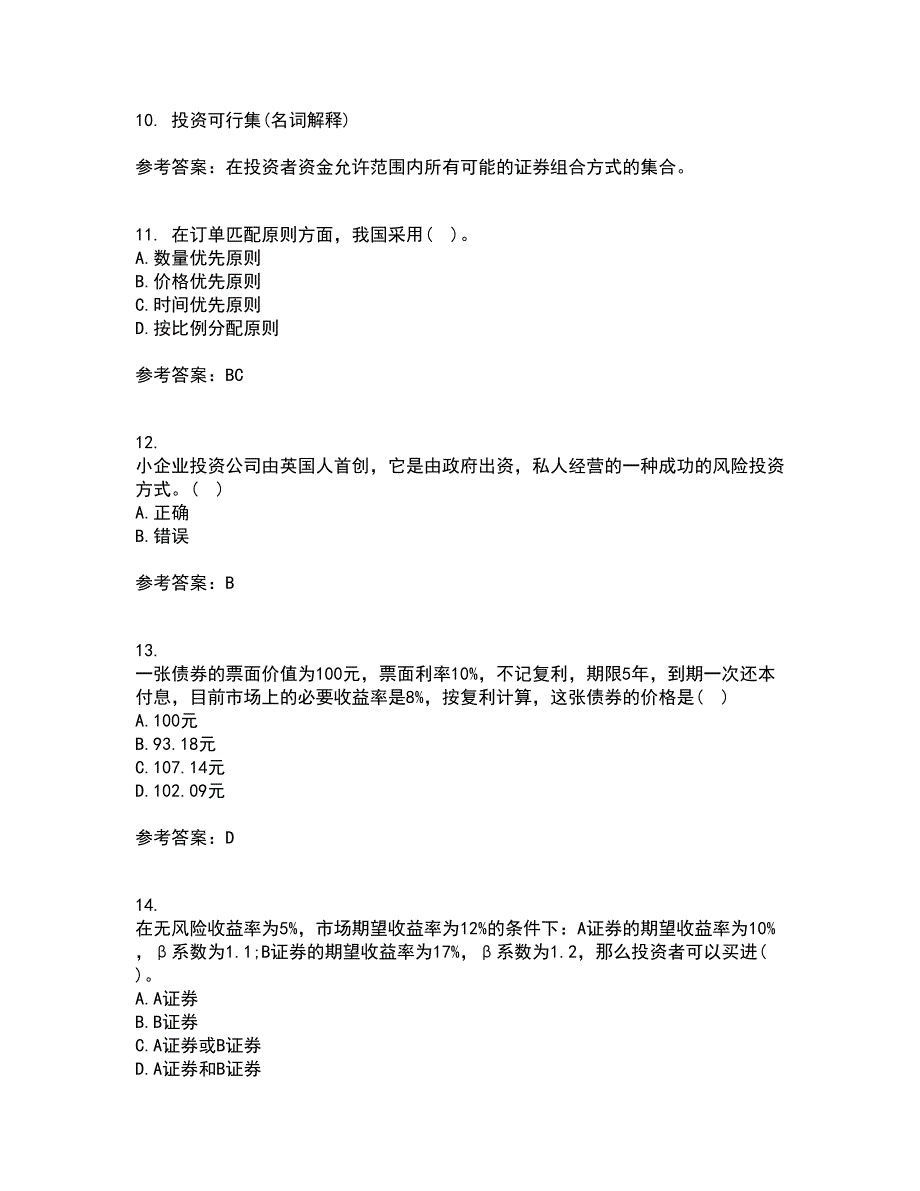 大工21秋《证券投资学》在线作业二答案参考8_第3页