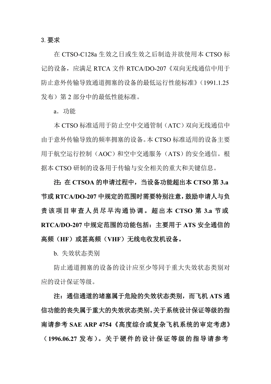 【标准规范】双向无线通信中用于防止意外传输导致通道拥塞的设备_第2页