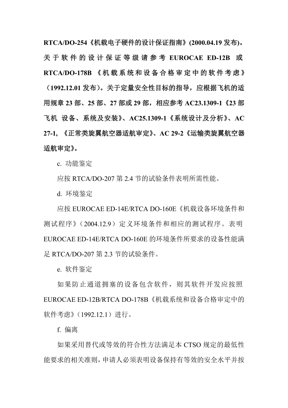 【标准规范】双向无线通信中用于防止意外传输导致通道拥塞的设备_第3页