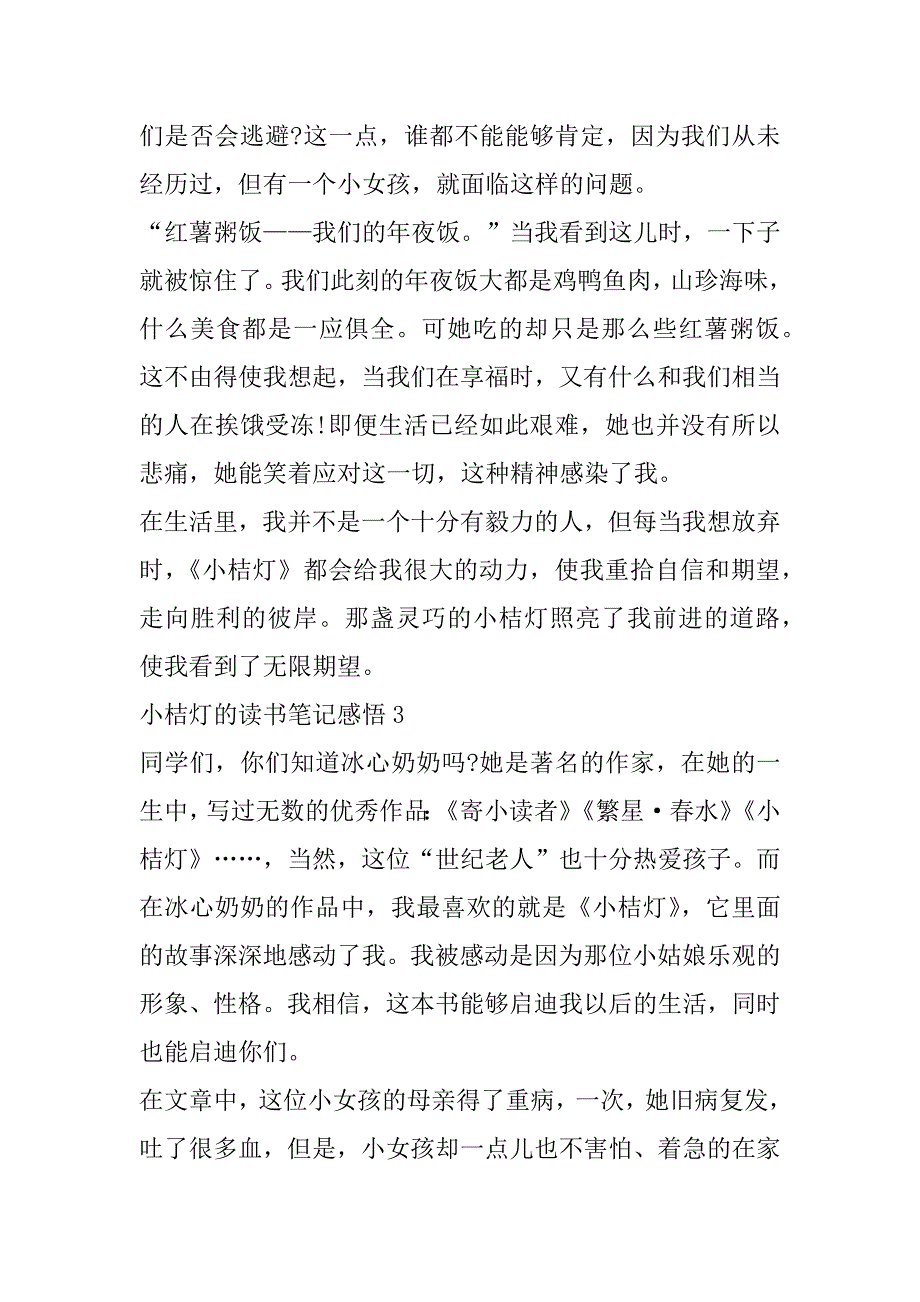 2023年小桔灯读书笔记感悟五篇（年）_第3页