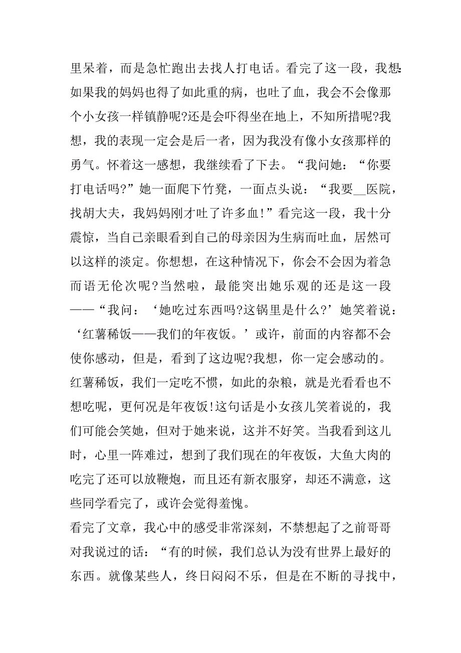 2023年小桔灯读书笔记感悟五篇（年）_第4页