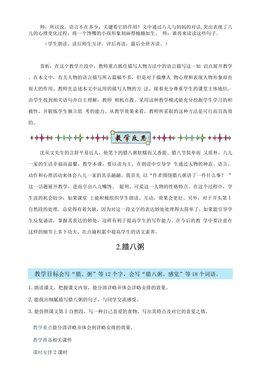 统编版六年级语文下册第2课《腊八粥》精美教案.docx_第4页