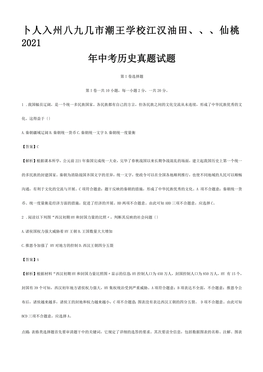 中考历史真题试题含解析试题4 4_第1页