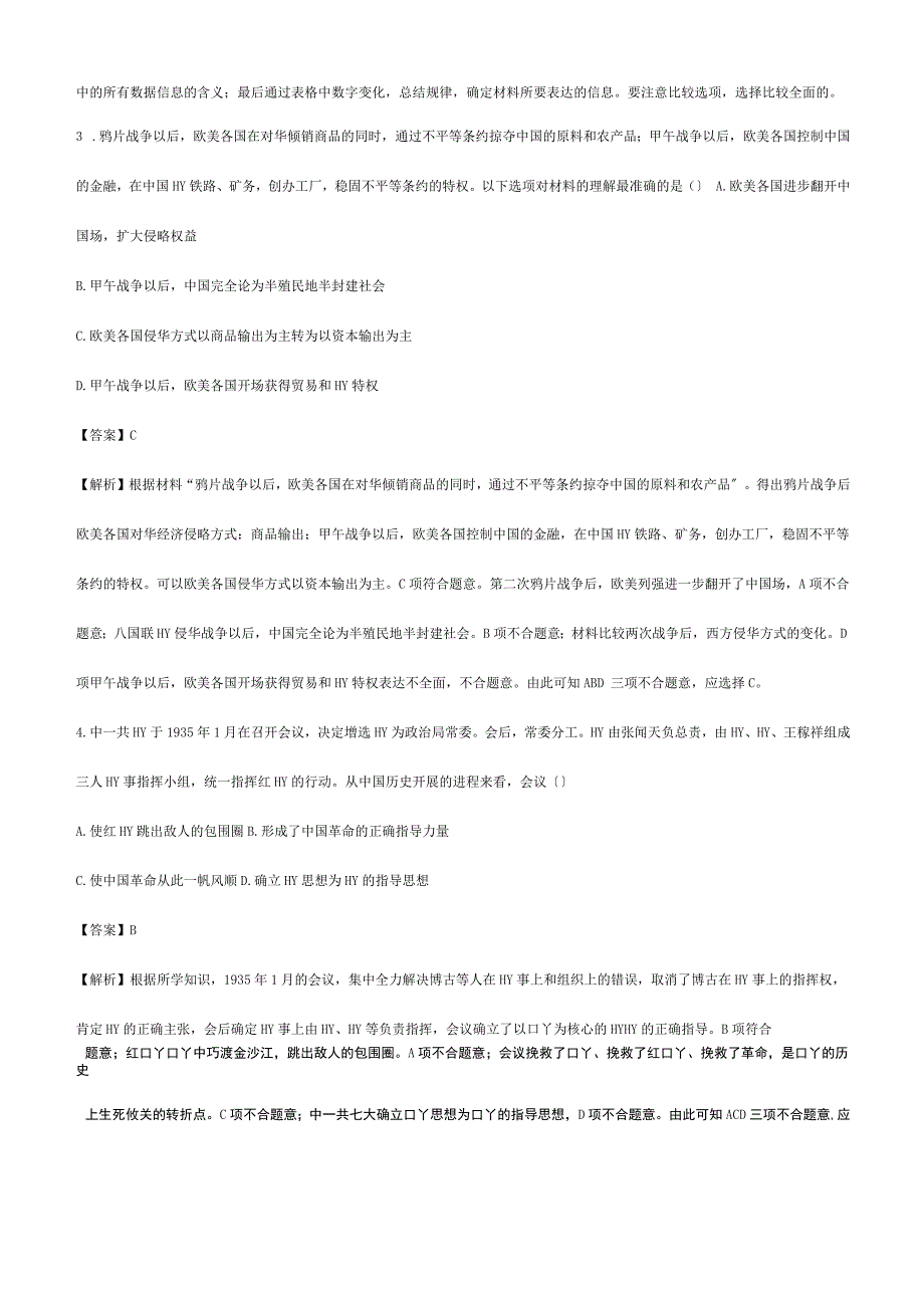 中考历史真题试题含解析试题4 4_第2页