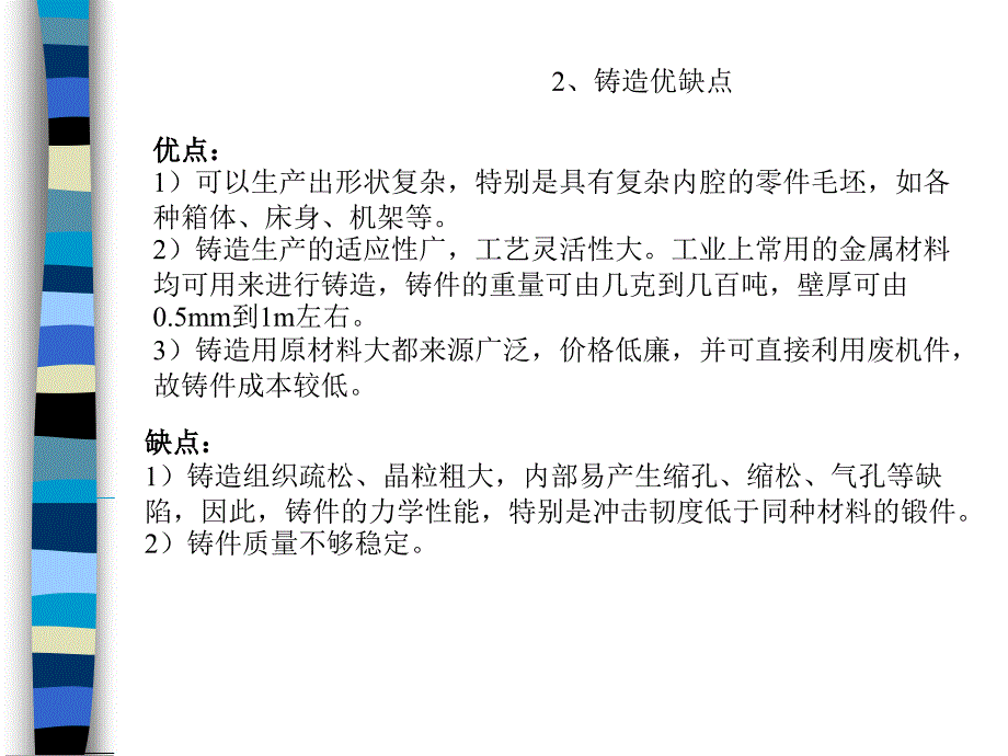 铸造工艺课件_第4页