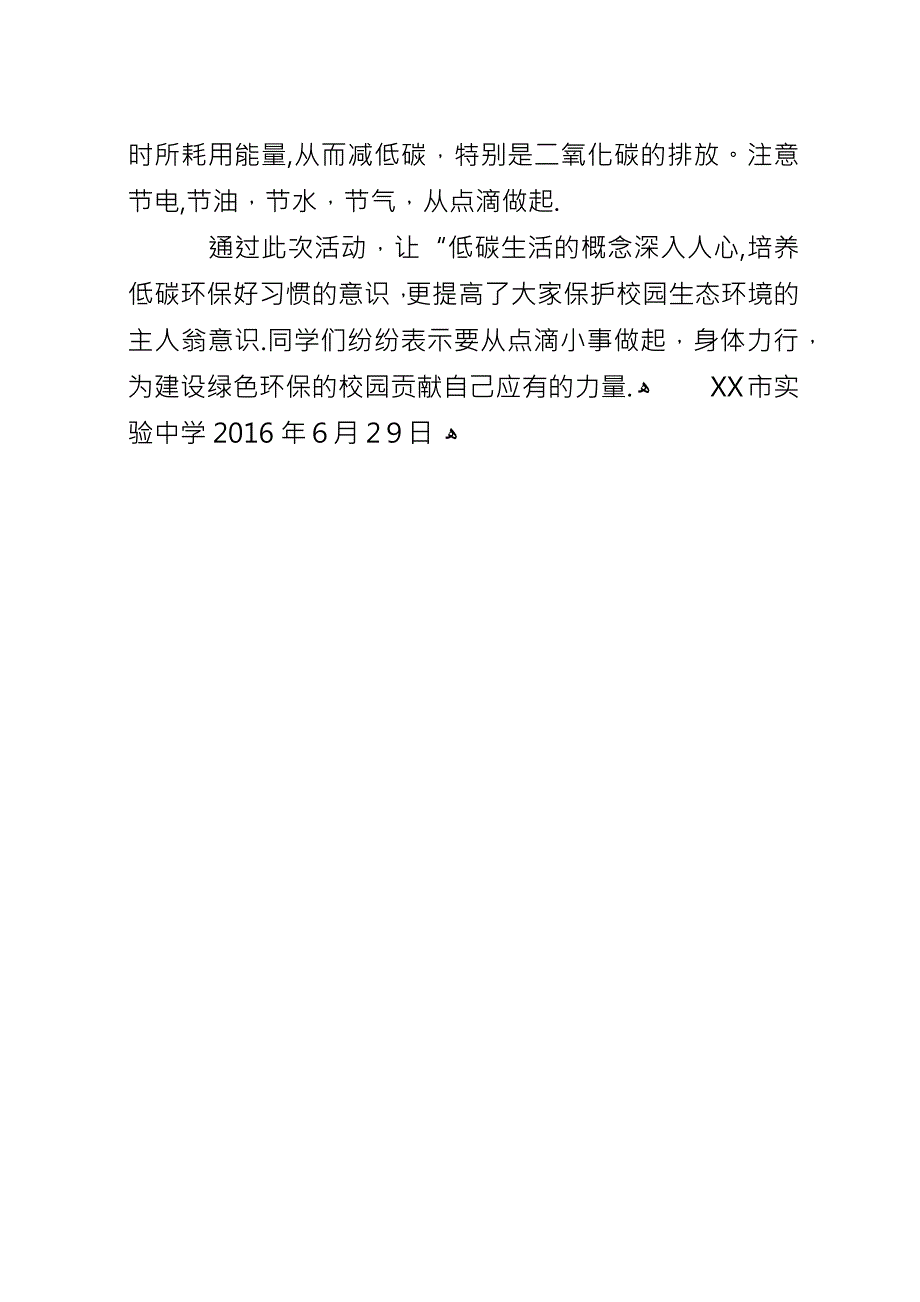 “节能低碳”活动总结.docx_第3页