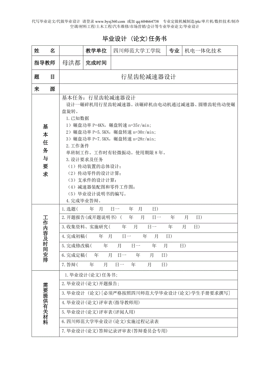 行星齿轮减速器设计_第1页