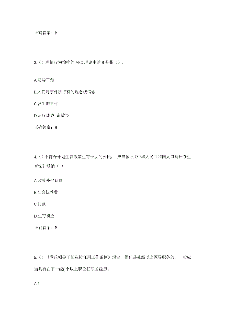 2023年广东省广州市荔湾区西村街道社区工作人员考试模拟题含答案_第2页