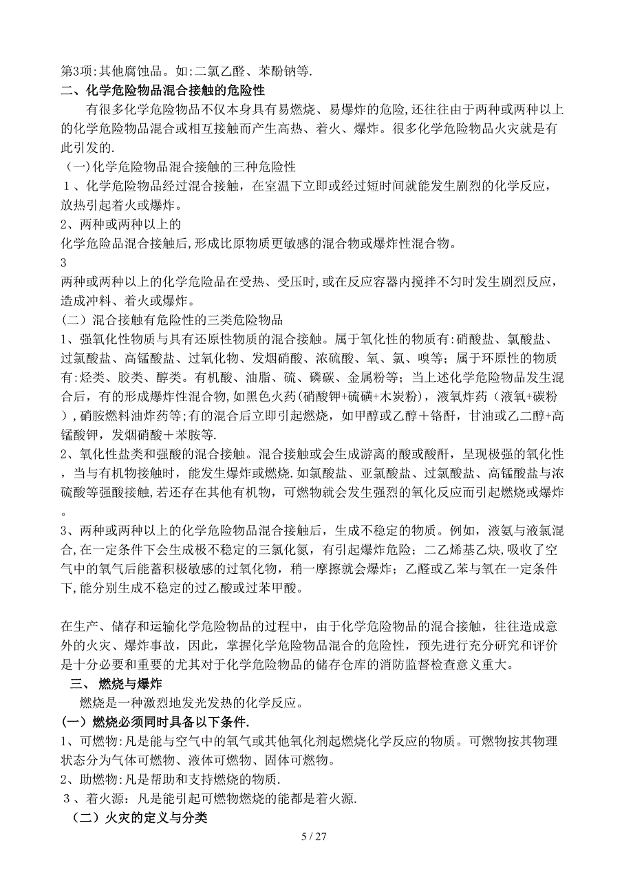 松林安全消防知识培训资料_第5页