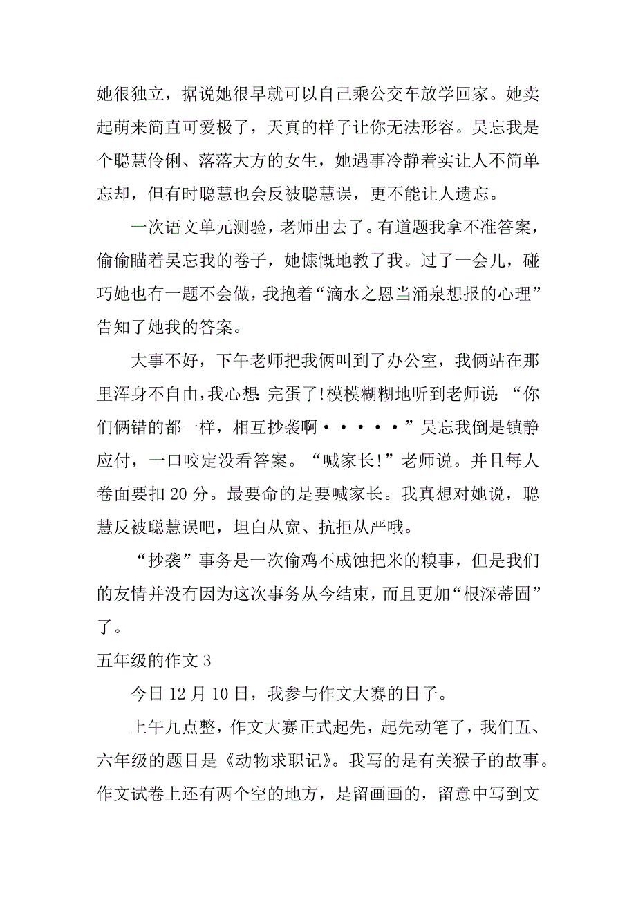 2023年五年级的作文4篇(小学五年级作文)_第3页