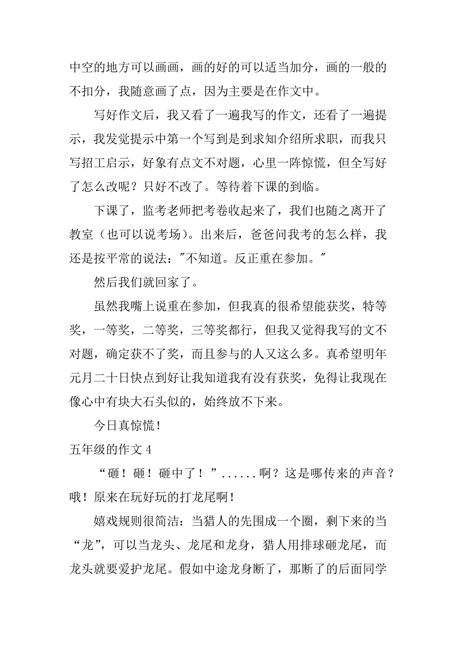 2023年五年级的作文4篇(小学五年级作文)_第4页