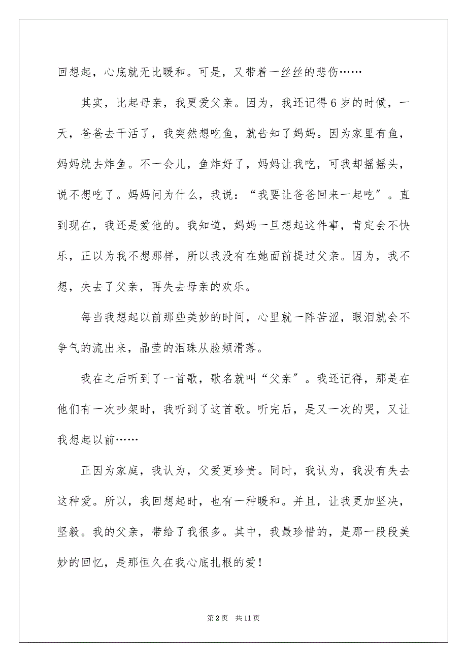 2023年伟大的父爱作文1.docx_第2页