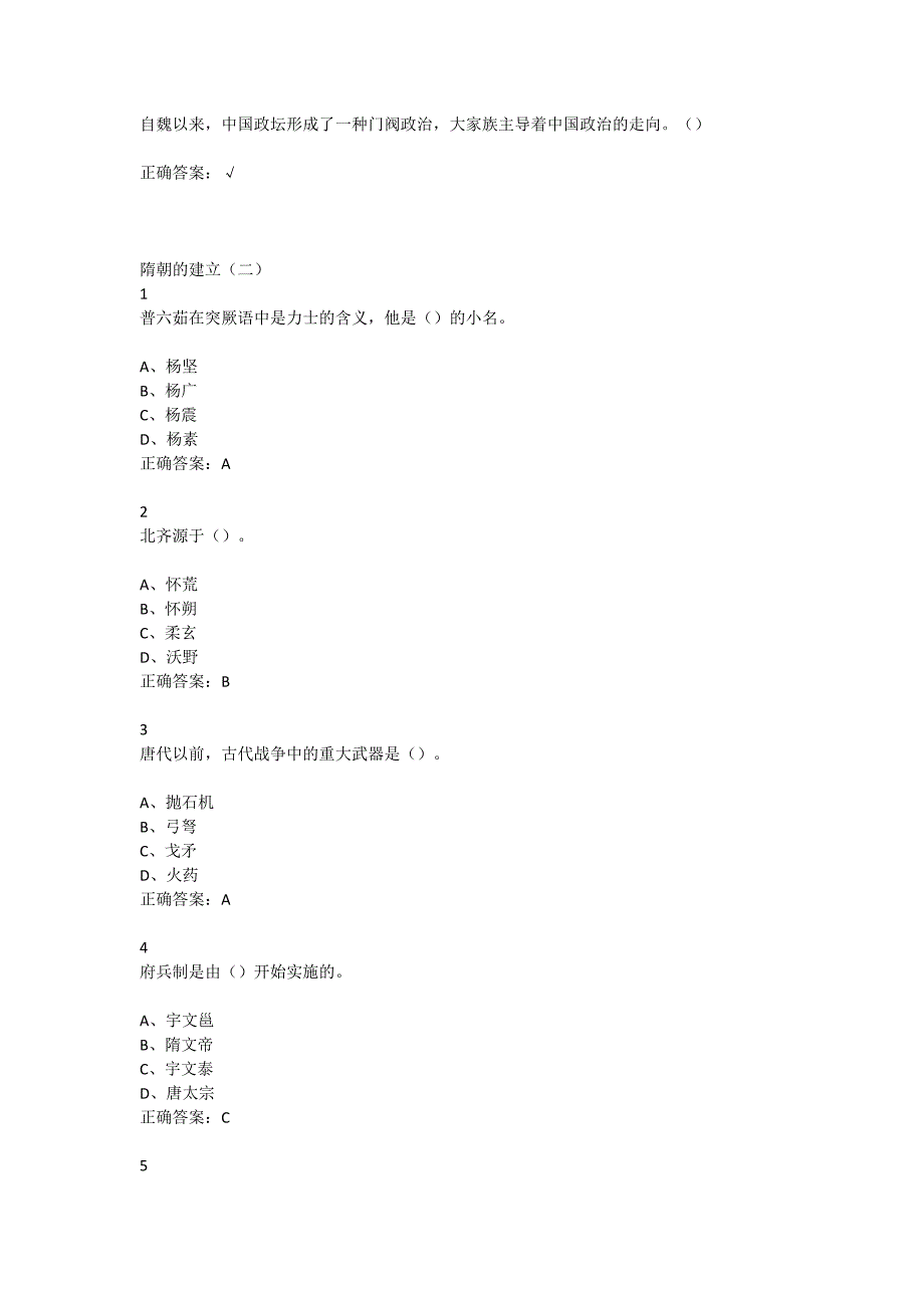 隋唐史超星尔雅答案.doc_第2页