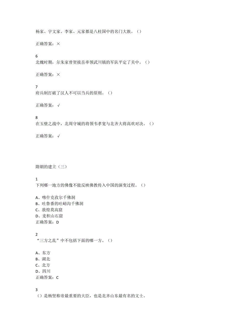 隋唐史超星尔雅答案.doc_第3页