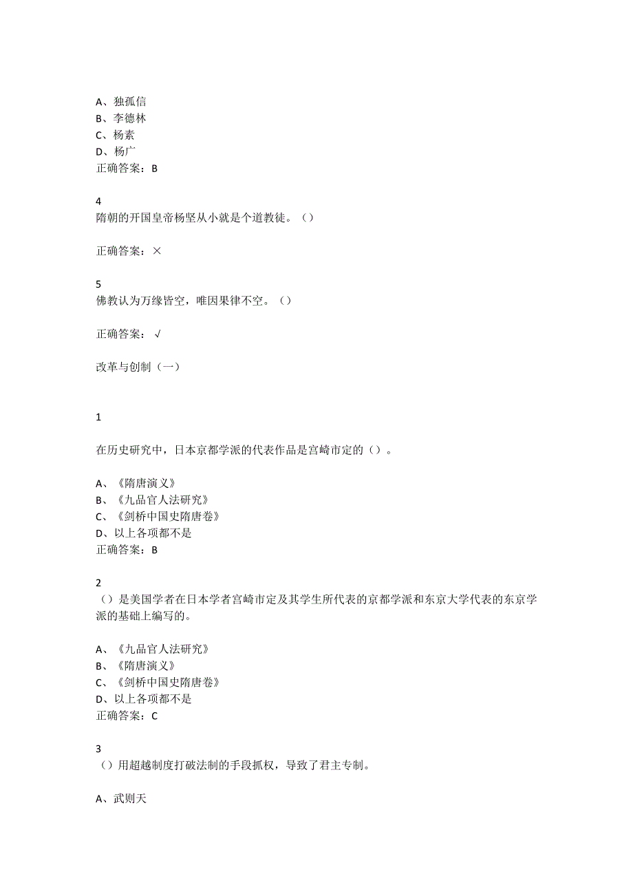 隋唐史超星尔雅答案.doc_第4页