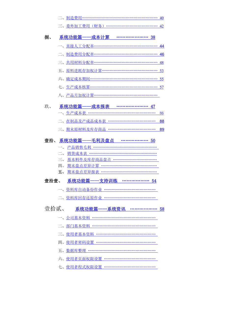 汉邦成本核算管理系统（DOC 68）_第3页