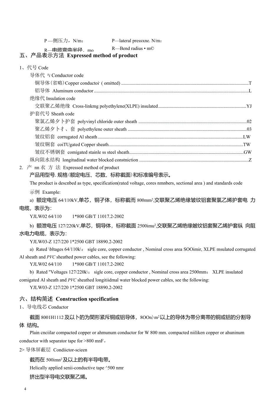 塑力线缆66KV500KV技术参数_第4页