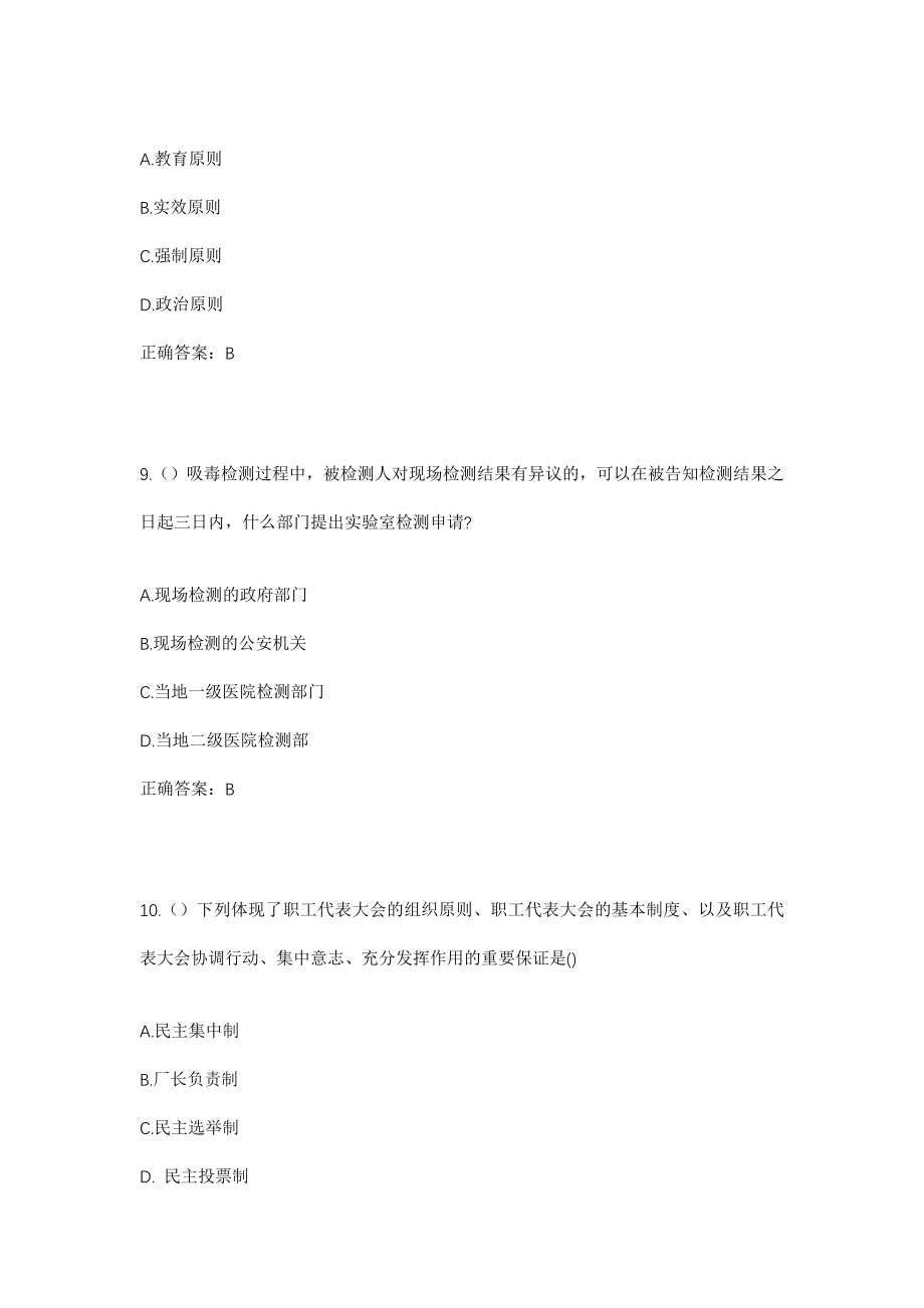 2023年山东省济南市济阳区曲堤街道王天恒村社区工作人员考试模拟试题及答案_第4页