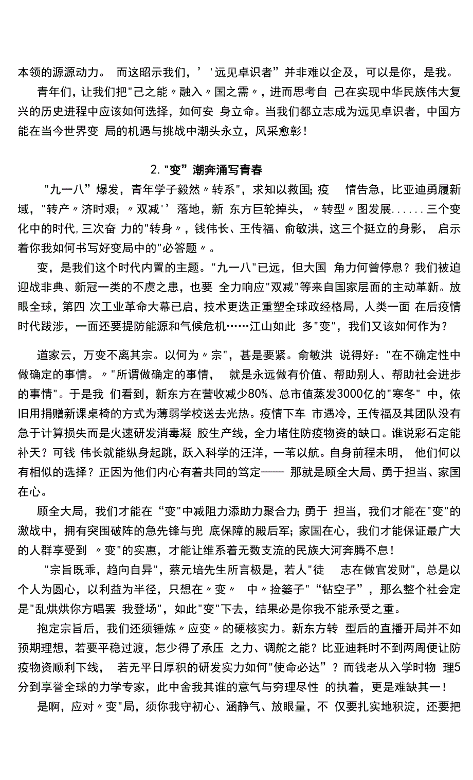 2022届高考模拟作文“为国家（时代、社会）需要做出转变”导写及范文2篇.docx_第3页