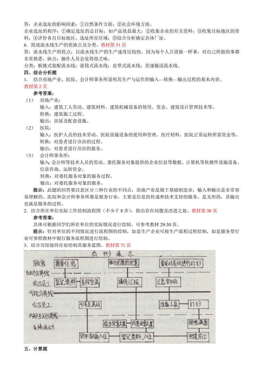 生产与运作管理作业与参考答案_第3页