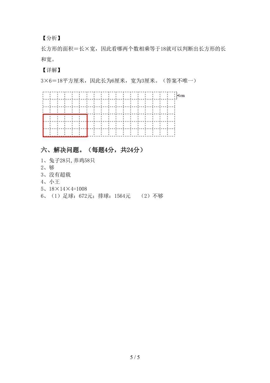 2022-2023年人教版三年级数学下册期中考试卷(完整版).doc_第5页