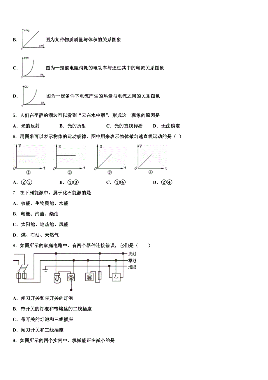 2023年浙江省衢州市Q21教联盟中考物理考前最后一卷含解析_第2页